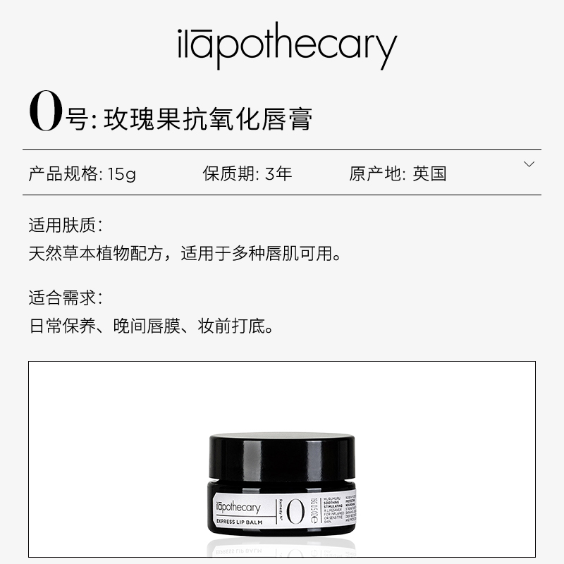 ilapothecary英草社0号唇膏15g保湿滋润防干裂丰润双唇官方旗舰店