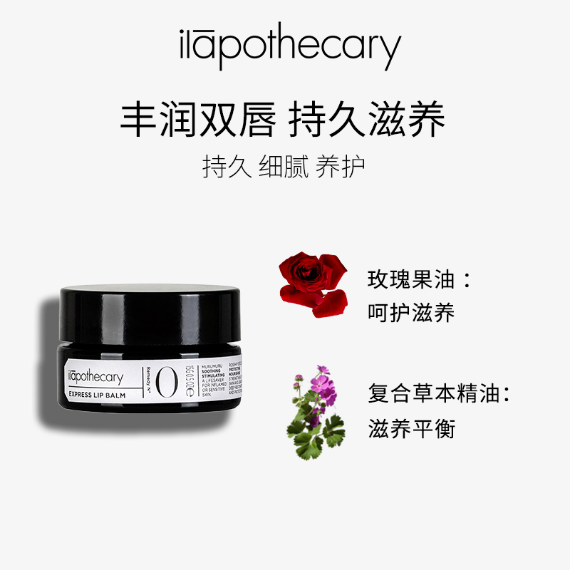 ilapothecary英草社0号唇膏15g+101号身体软膏100g滋润保湿补水