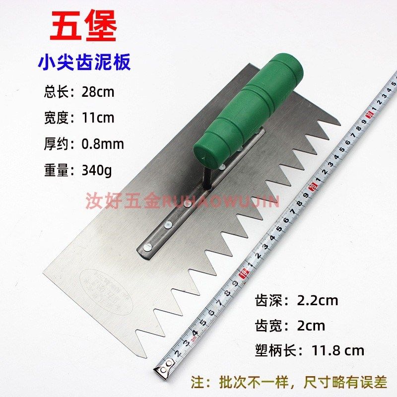 五堡双面带齿铁板抹灰铺贴瓷砖锯齿抹泥刀泥抹子抹泥板瓦工工具,淘宝优惠券,粉丝福利购,淘宝优惠卷