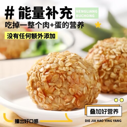 肉包蛋优质鸡腿肉鹌鹑蛋开袋即食蛋白零食代餐饱腹饭团抗饿纤 - 图1