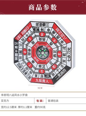速发现家李居明运021牛年罗盘八2货用小罗盘水晶全自动罗盘