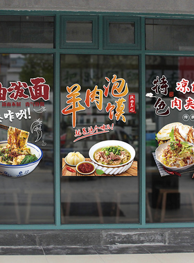 速发陕西凉皮贴夹馍装饰玻璃门肉纸小吃店面馆电窗布置广告宣传静