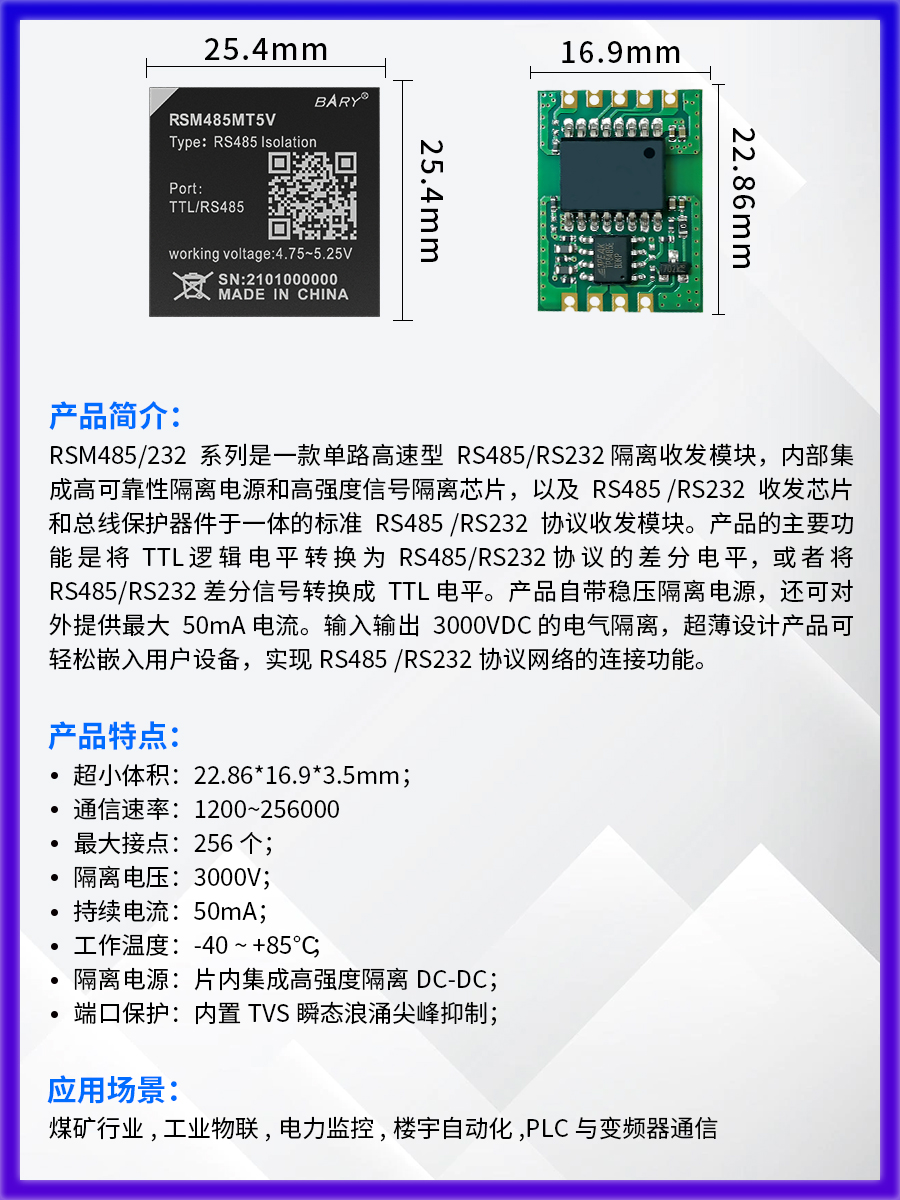 TTL转RS485隔离通信模块RS485转串口 UART_TTL|RS232高速收发器 - 图0