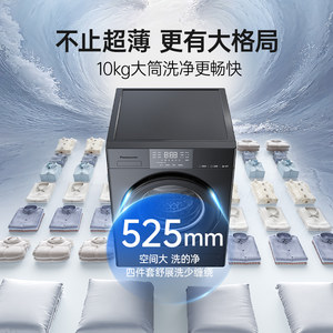 【白月光5.0】松下10kg超薄全嵌家用全自动水氧洗烘一体洗衣机