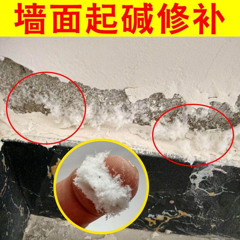 11水泥墙面起硷起皮脱落发霉修补剂抗硷克星内墙返硷返潮除霉,淘宝优惠券,粉丝福利购,淘宝优惠卷
