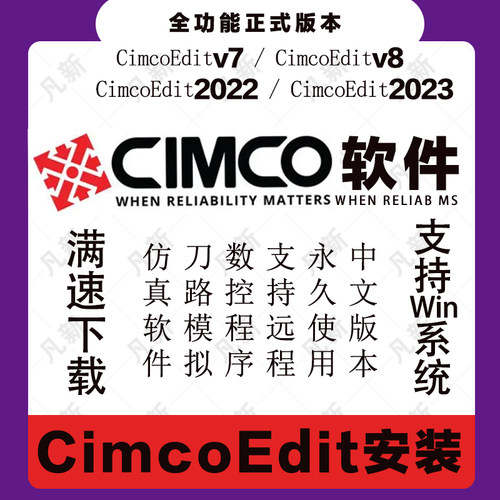 数控仿真模拟软件CIMCOEdit8 2023 2022最新版数控程序刀路赠教程 - 图0