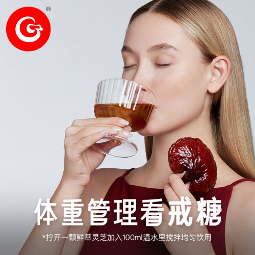 GanoExcel赤点鲜萃灵芝体重管理灵芝子实体萃取物2个月套餐 - 图0