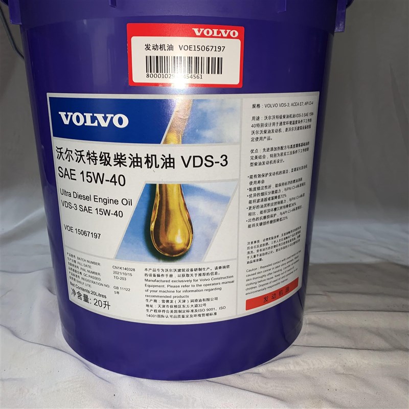 推荐沃尔沃VDS-3 15W-40/20W-50特级柴油机油/46 68挖机工程专用 - 图2