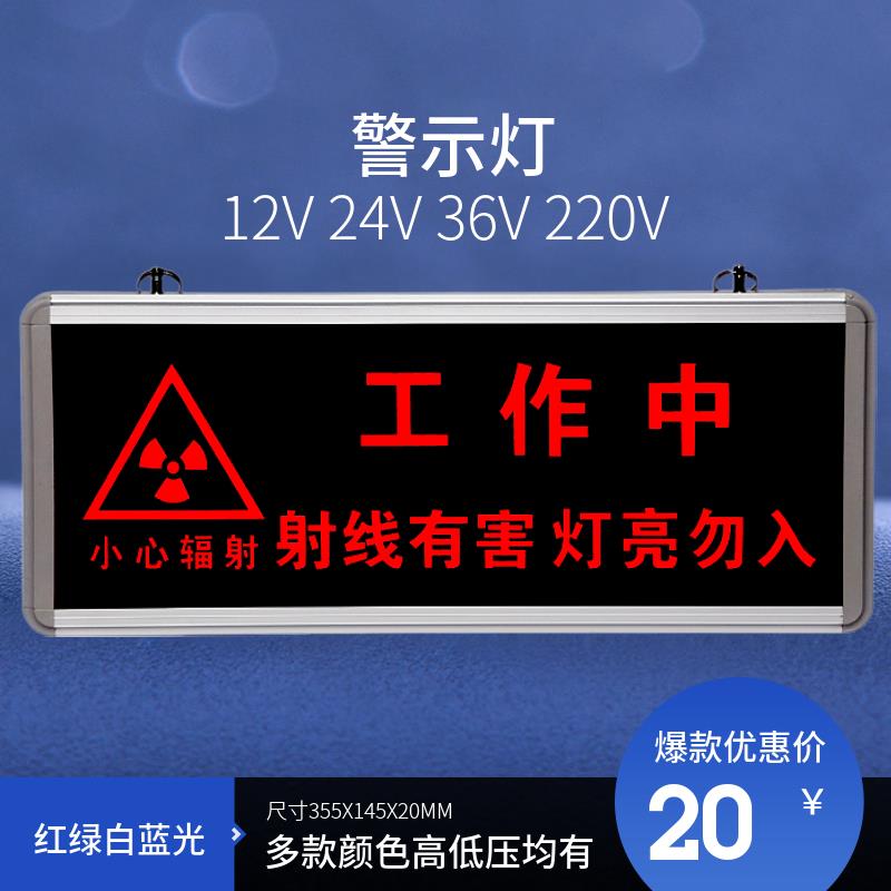 医院放射科射线有害灯亮勿入工作中手术中红CT拍片室指示警示灯牌-图0