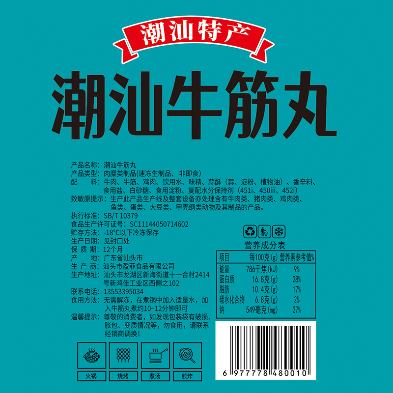 潮谦4斤/8包潮汕牛肉丸正宗潮汕特产冷冻牛筋丸火锅食材250g*4包