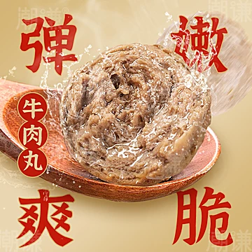 【潮谦】2斤！正宗潮汕牛肉丸[30元优惠券]-寻折猪