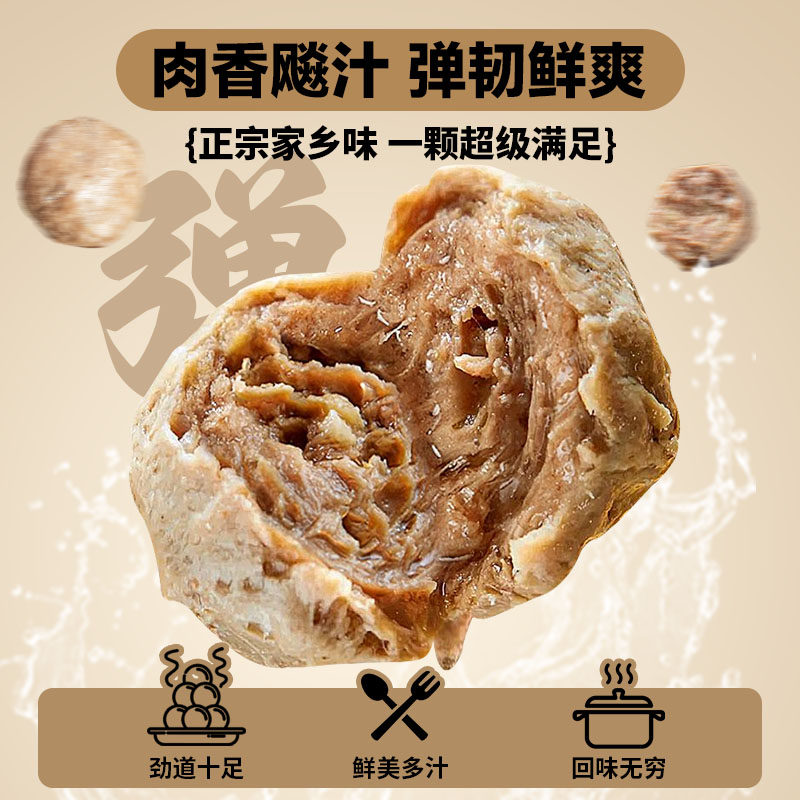 潮谦-潮汕牛肉丸正宗新鲜冷冻牛筋丸火锅麻辣烫煮汤丸子