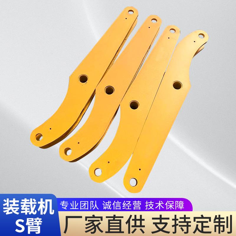 小装载机铲车S臂铲斗拉杆连臂装载机大臂配件加长臂摇臂双联臂 - 图1