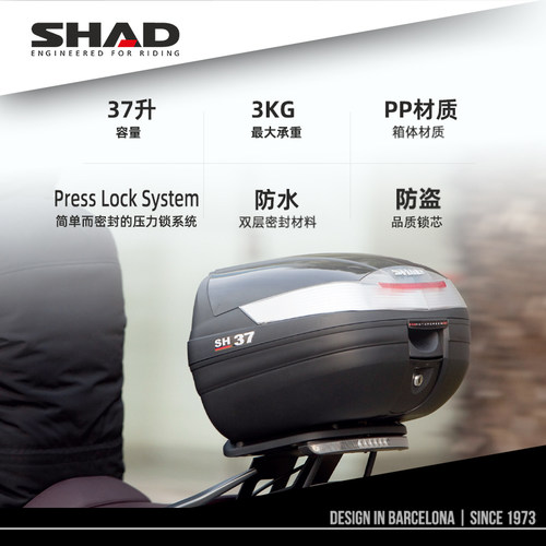 SHAD进口夏德摩托车后座包电动车后备箱尾箱工具箱通用置物箱SH37 - 图3