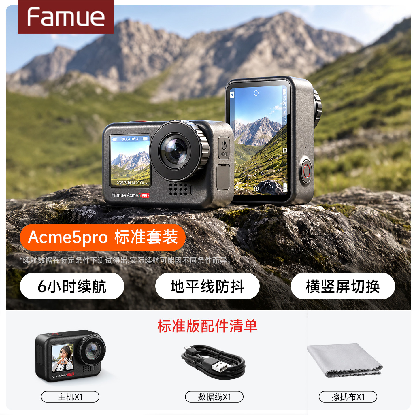 Экшн-камера Famue Acme5PRO Стандартный набор