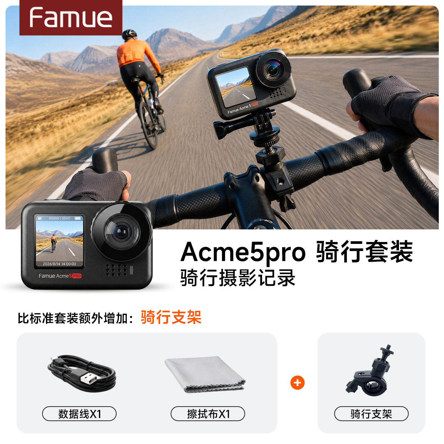 Экшн-камера Famue Acme5PRO Стандартный набор