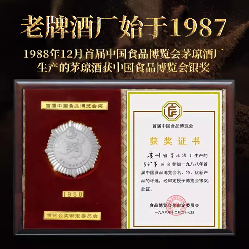 茅琼酒·10 整箱装 贵州1987酱香型白酒53度纯粮食酿造大曲坤沙酒 - 图0