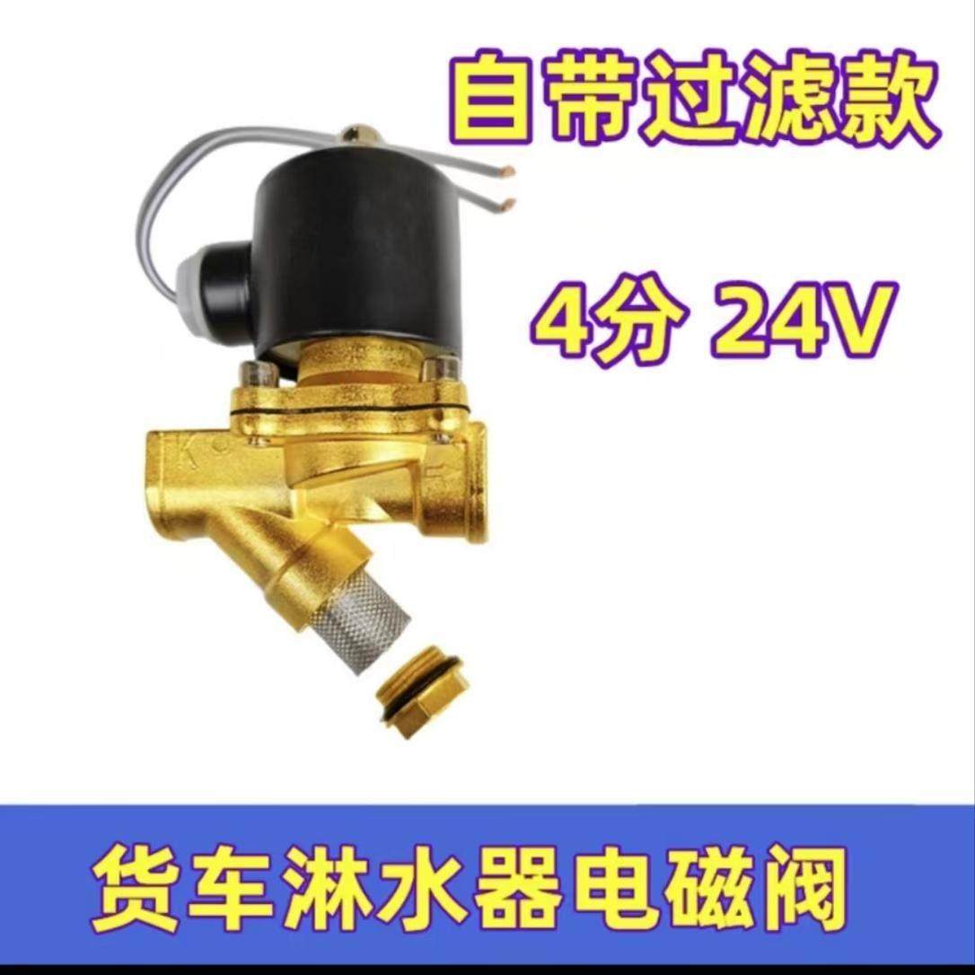 24V货车淋水器配件电磁阀水阀控制阀刹车喷水电子放水开关12V汽车,淘宝优惠券,粉丝福利购,淘宝优惠卷