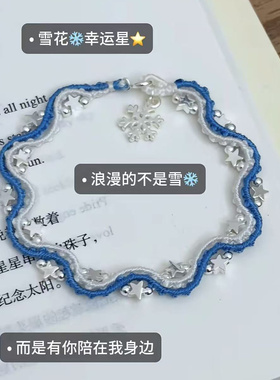 雪花幸运星手绳DIY手绳圣诞礼物