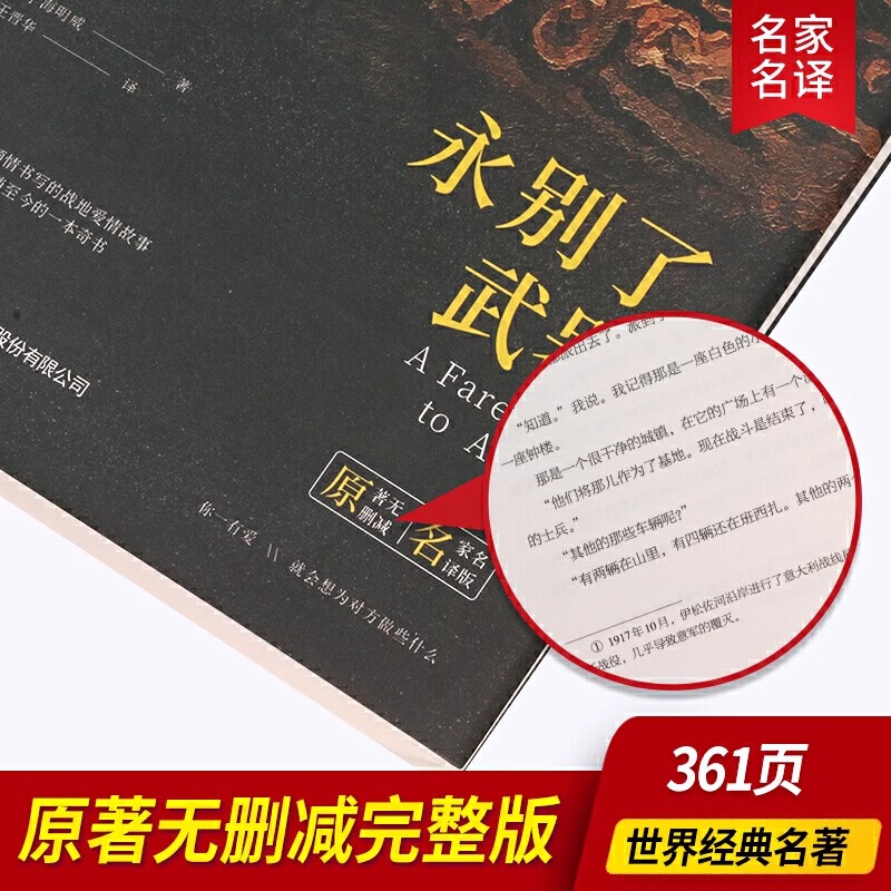 【精装】正版书籍 永别了武器 全译本海明威著世界经典文学名著初高中生课外读物书籍 春风文艺出版社zf - 图1