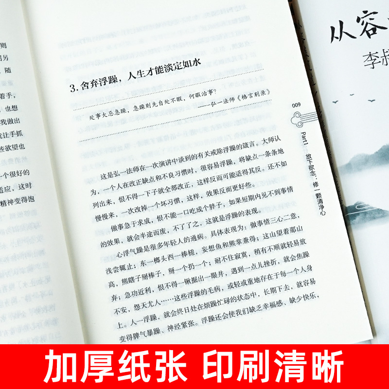 正版 人生没什么不可放下+从容淡定过一生全2册李叔同传格言别录语录励志弘一法师的人生智慧人生成长智慧修炼课感悟人生书籍 - 图2