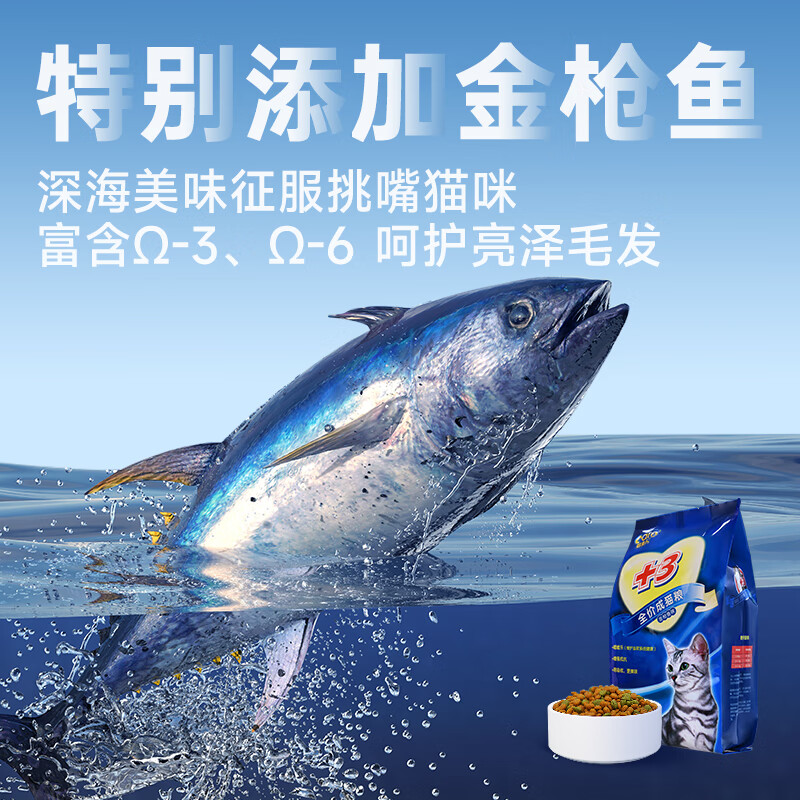 好主人猫粮 +3成猫粮金枪鱼味2斤1kg 天然粮呵护泌尿健康增强抵抗 - 图1