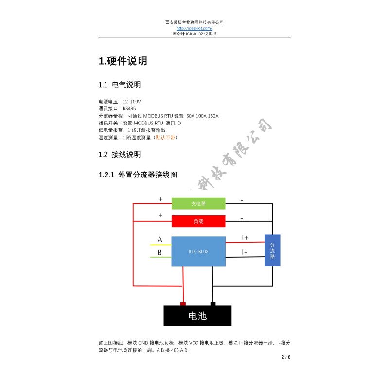 电量检测模块库仑计 AGV电量管理电池电量485ModbusRTU-图3