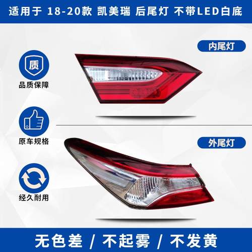 适配18-19-202123款八代新凯美瑞后尾灯刹车倒车转向灯罩外壳总成 - 图0