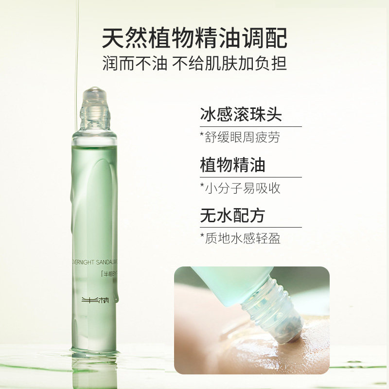 半柚眼油眼部精华油抗皱紧致淡化去细纹养护抗衰老滚珠按摩精油