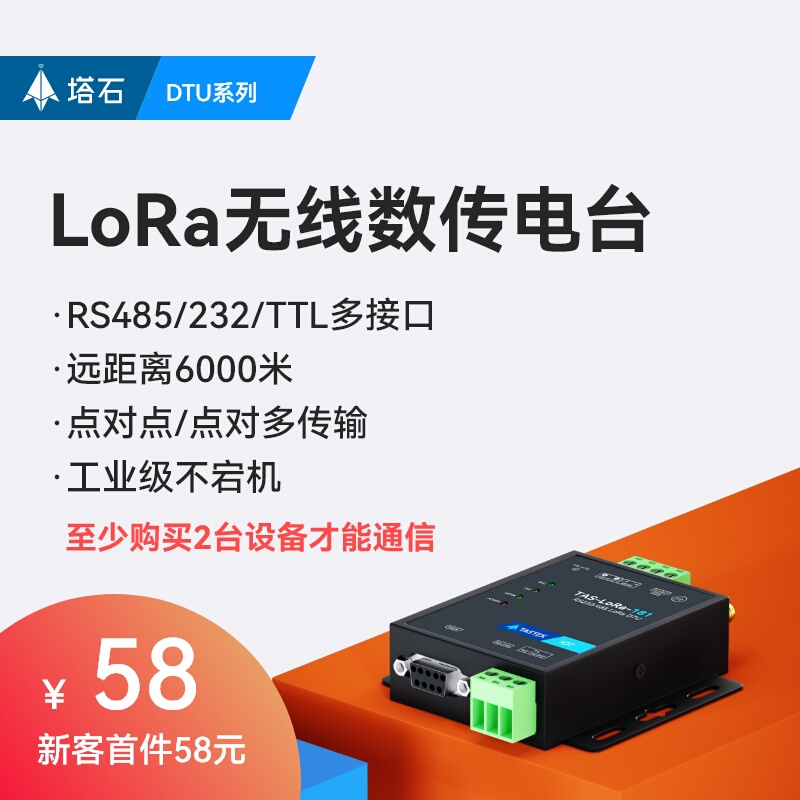 lora模块433mhz串口数传电台485射频收发dtu网关透传数据无线通信 - 图0