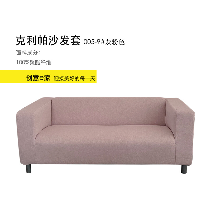 适用于宜家沙发套克利帕双人沙发套两人二人全包沙发布罩工厂店-图2