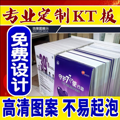 kt板定制广告板制作订制展示牌背景墙写真海报定做展板泡沫PVC板 - 图2