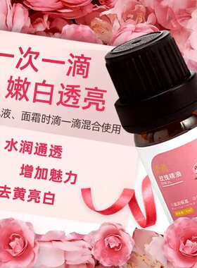 天然植物纯玫瑰精油5ml单方补水保湿香薰按摩刮痧子宫保养