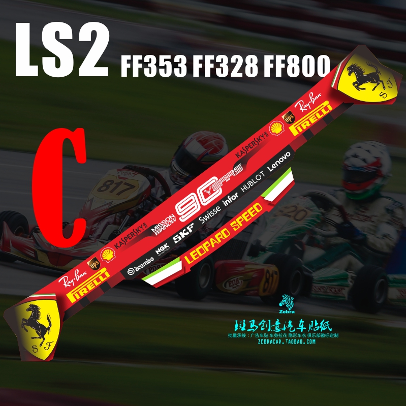 LS2全盔房车卡丁车电动摩托车头盔镜片遮阳贴纸FF353 FF328 FF800 - 图0