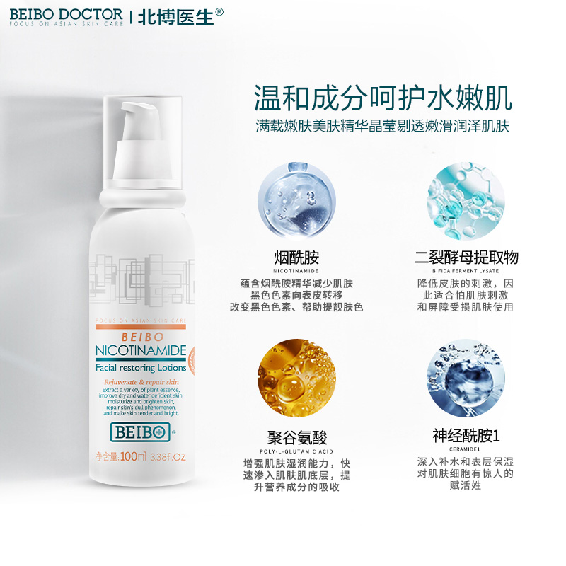 BEIBO DOCTOR 北博医生烟酰胺肌活修颜乳液靓肤补水保湿提亮100ML - 图2