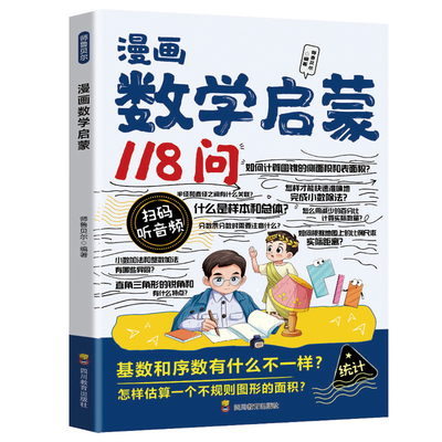 儿童文学读物漫画21天养成好习惯漫画独立生活启蒙书漫画数学启蒙118问漫画孩子你该如何远离危险 9-15岁小学生初中生科普知识