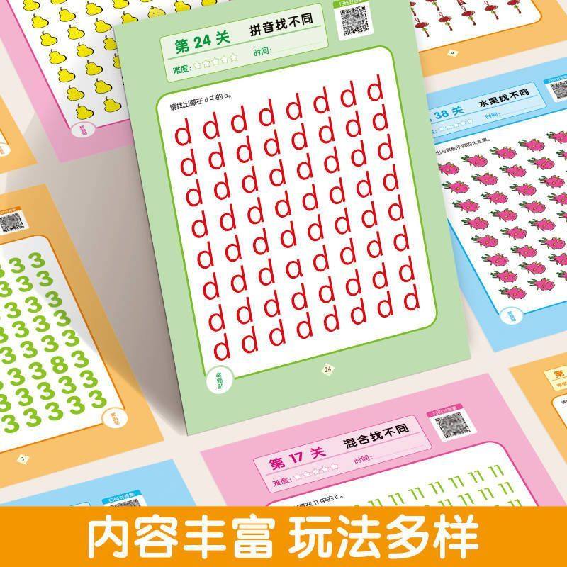 找不同游戏大挑战 开发左右脑 提升专注力 精选184个游戏大挑战 全面开发左右脑思维  幼儿早教启蒙书 提升儿童专注力 观察力