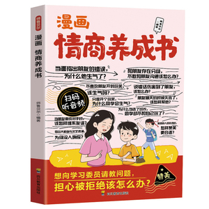 儿童21天养成好习惯文学读物漫画