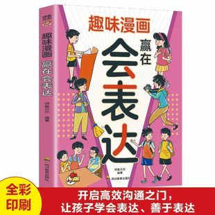 任选2！趣味漫画全十册儿童趣味百科