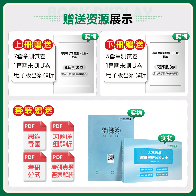 送测试卷 高等数学习题集同步辅导上下册 配同济大学第七版八版大一二教材练习册习题全解指南基础篇刷题考研学习指导12ab公式手册 - 图1