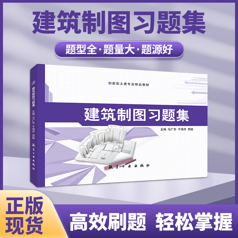 建筑制图教材+建筑制图习题集 建筑施工图结构施工图cad2013绘制建筑图基础书籍 建筑制图与识图从入门到精通 - 图2