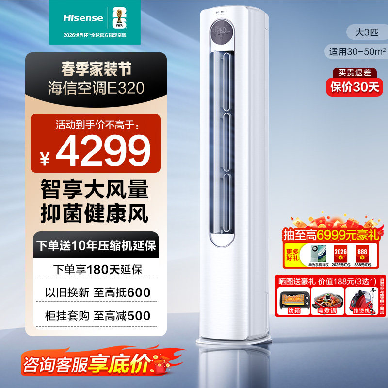 海信空调3匹柜机一级变频节能家用冷暖两用客厅三匹大2p立柜式