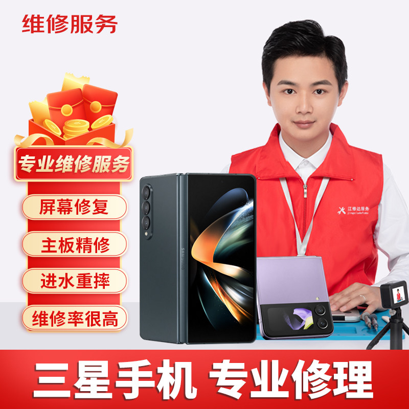 三星折叠手机维修Fold6/Flip6/5/4/3/W24更换屏幕主板进水不开机,淘宝优惠券,粉丝福利购,淘宝优惠卷