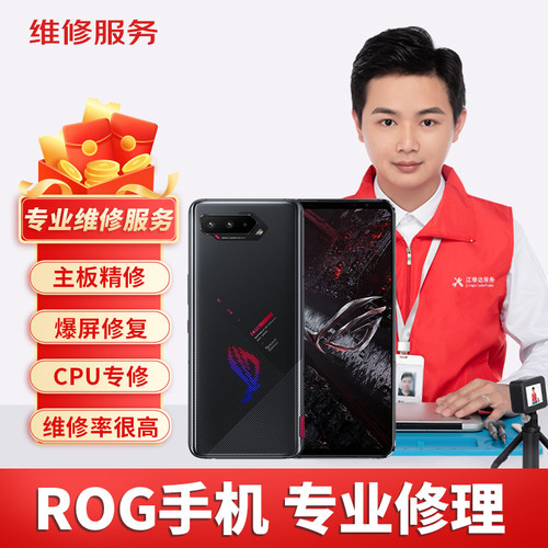 华硕ROG手机维修5 5S 2 7 3 6PRO主板cpu不开机故障重启换外屏幕 - 图0