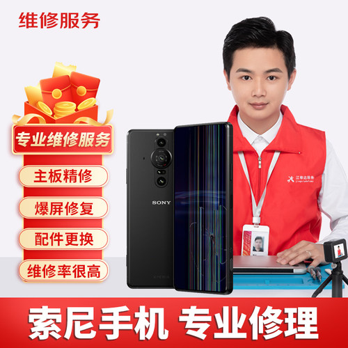 索尼手机维修Xperia1iii X5ii XZ3 XZ2P XZPXZ1主板不开机换屏幕 - 图0
