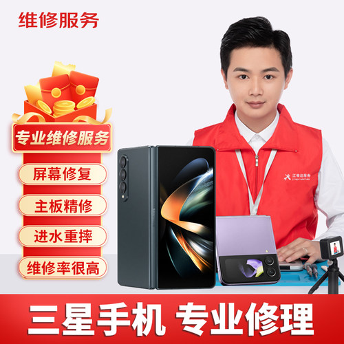 三星手机维修店寄修s22s21s20note20n10n9主板不开机进水充电屏幕 - 图0