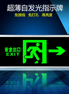 安全出口指示灯自带蓄电池自发光消防指示牌应急通道灯疏散标升级