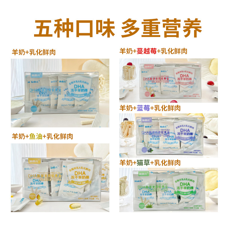 仙森元DHA冻干羊奶棒鸡肉猫草鱼油猫狗零食,淘宝优惠券,粉丝福利购,淘宝优惠卷