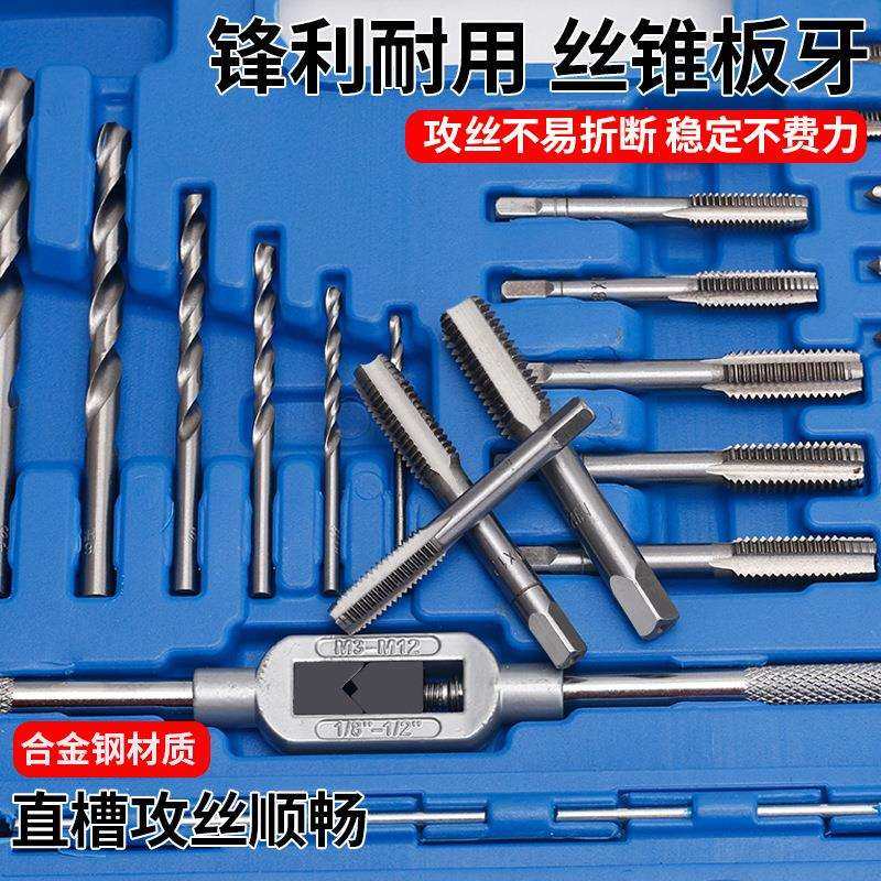 丝锥套装 手用丝锥螺纹攻丝工具开丝器钻头丝锥丝攻 丝锥板牙套装,淘宝优惠券,粉丝福利购,淘宝优惠卷