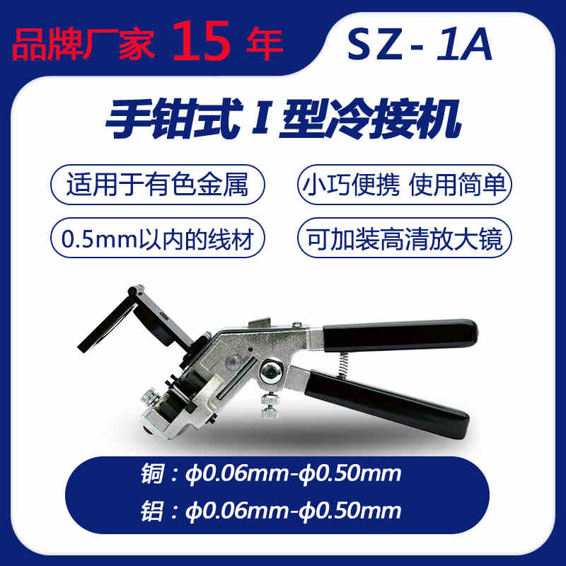 上海生造台式三型铜丝电线铝线铜线冷接机冷压焊机冷焊机接线机 - 图0